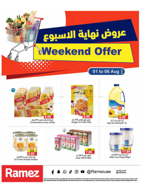 عروض نهاية الأسبوع