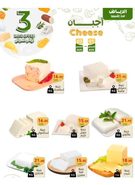 3 Days Cheese Offers