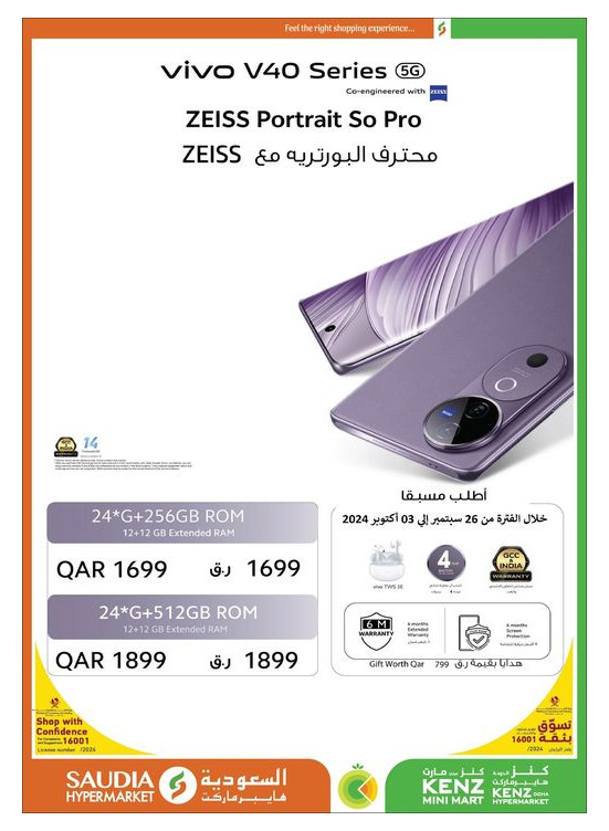 اطلب مسبقًا الآن -  Vivo V40 Series 5G