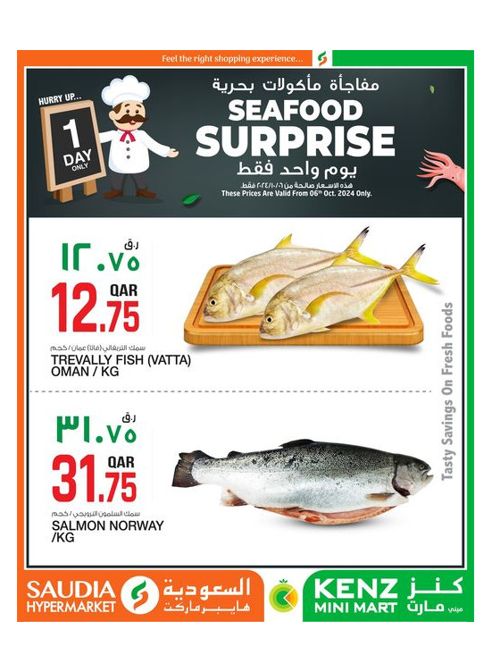 مفاجآت المأكولات البحرية