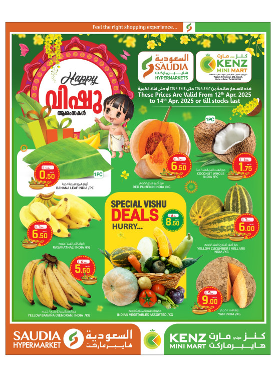 Vishu Special Deals