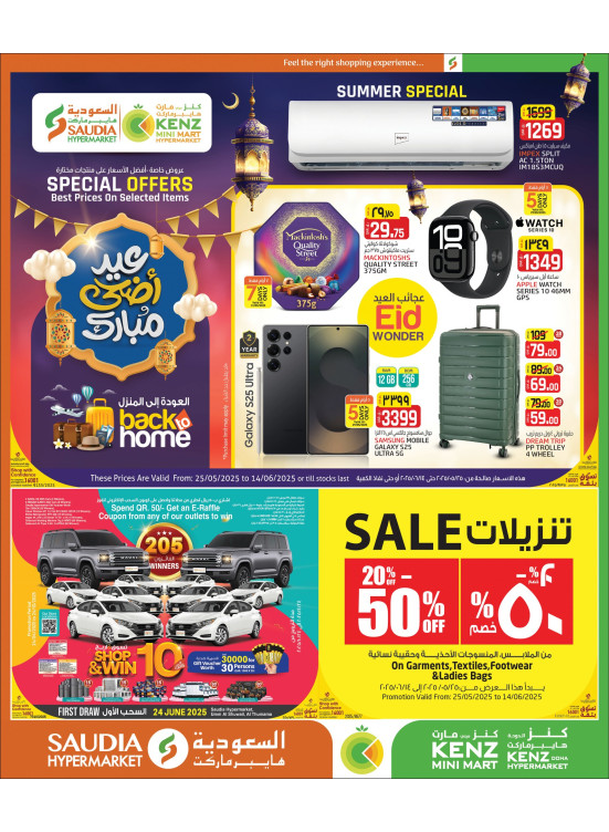 عروض عيد الأضحى المبارك