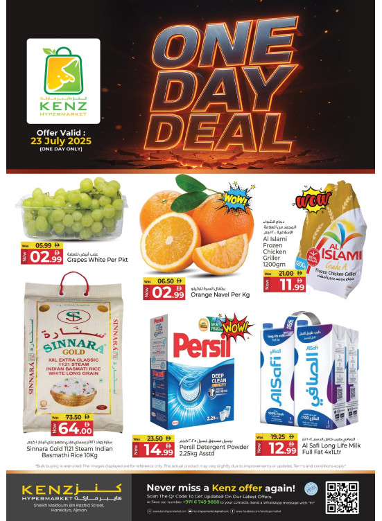 عروض ليوم واحد