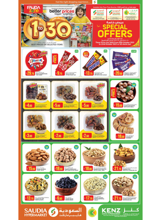 صفقات 1 إلى 30 ريال قطري