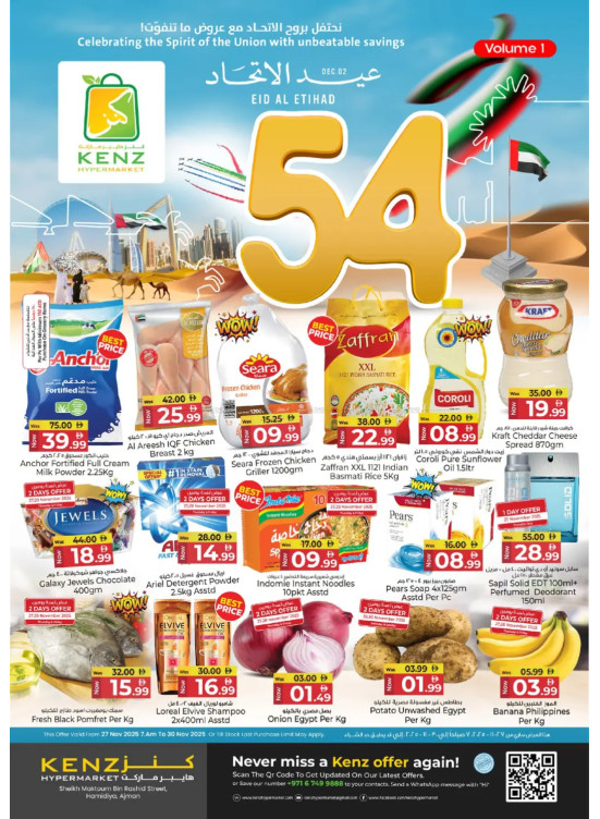 عروض عيد الاتحاد