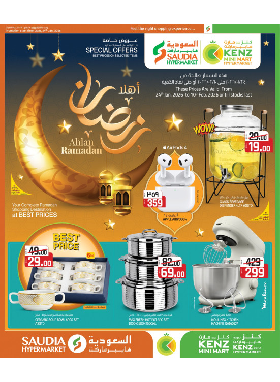 Ahlan Ramadan Offers