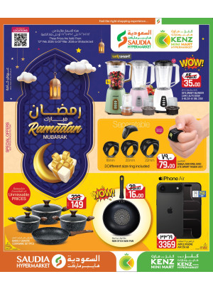 عروض رمضان مبارك