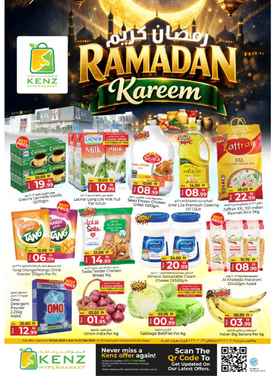 عروض شهر رمضان