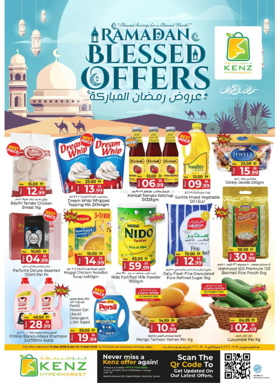 فرحة شهر رمضان