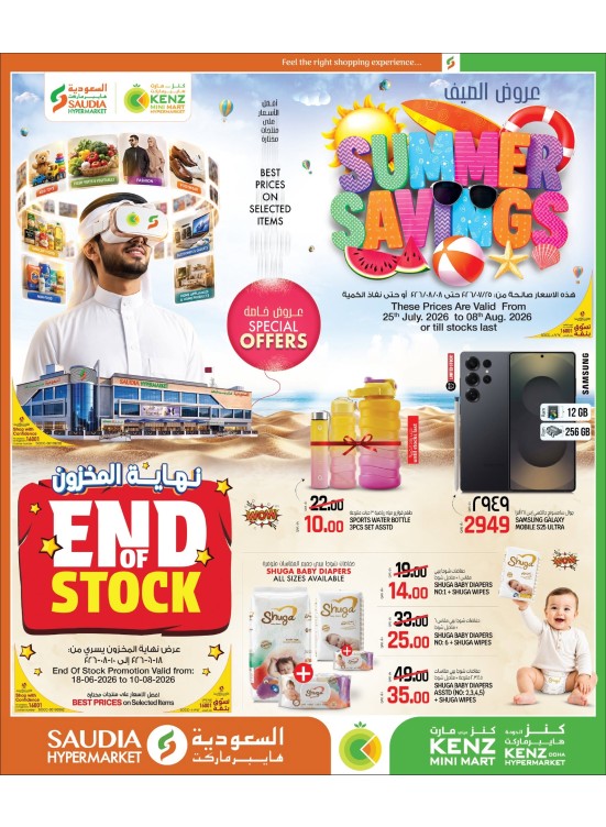 Summer Savings Deals