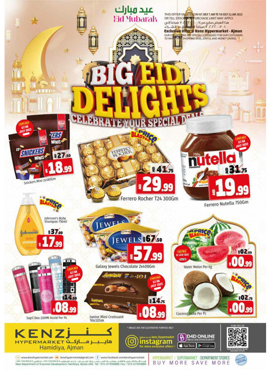 عروض العيد الكبرى
