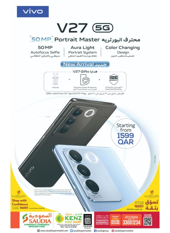 Wow Offer on V27 5G - KENZ MINI MART, Yaqoot Al Hamawi