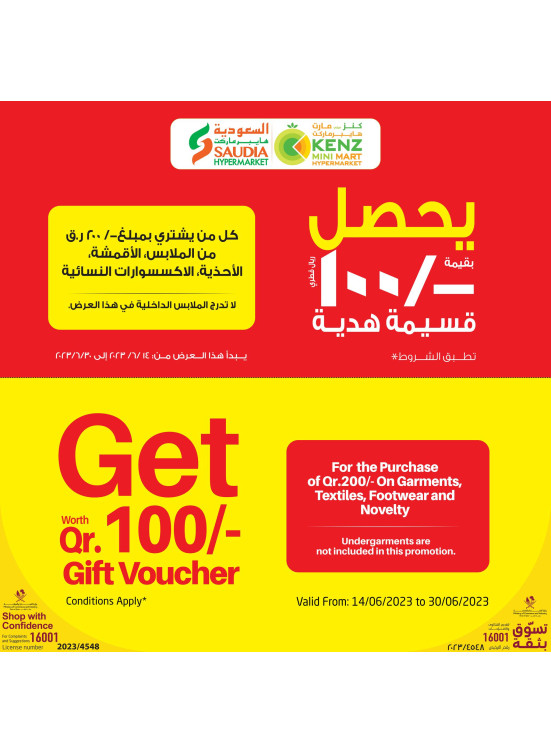 Get a Worth QR. 100/- Gift Voucher
