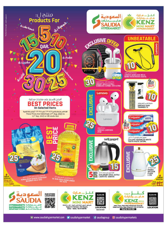 عروض 5، 10، 15، 20، 25، 30  ريال قطري