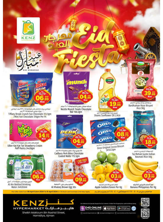 مهرجان العيد