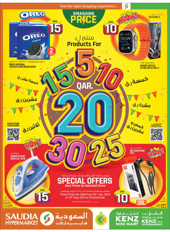 5, 10, 15, 20, 25, 30 Qar Offers