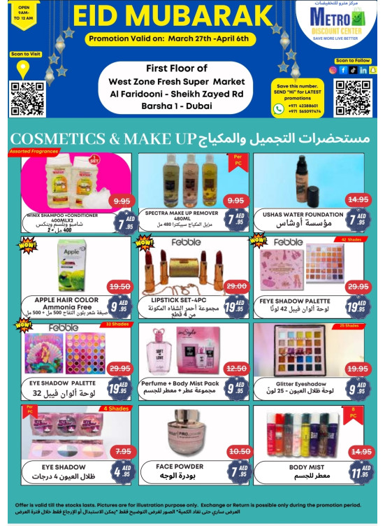 عروض العيد