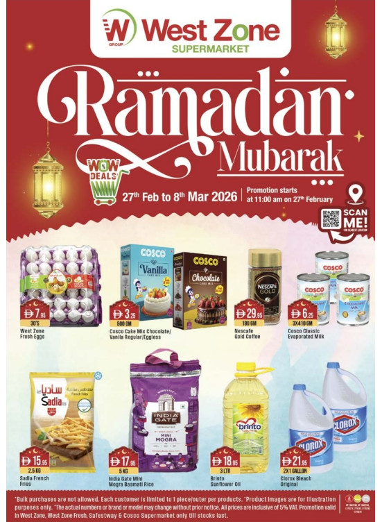 عروض شهر رمضان