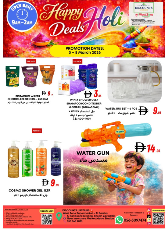 عروض الهولي