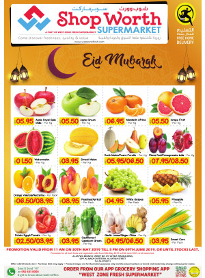 عروض عيد مبارك - السطوة