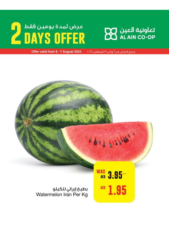 عرض لمدة يومين