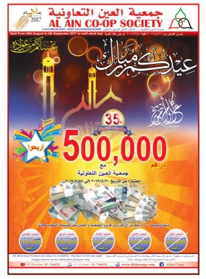 عروض عيد الأضحى المبارك