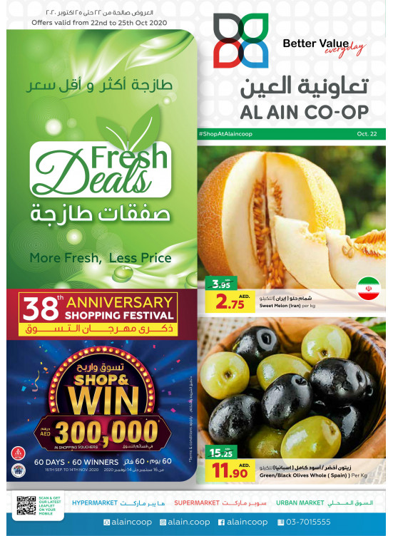 صفقات طازجة