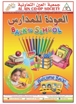 عروض العودة إلى المدارس
