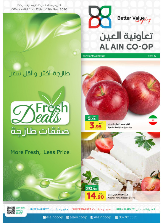 صفقات طازجة