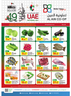 عروض اليوم الوطني للإمارات
