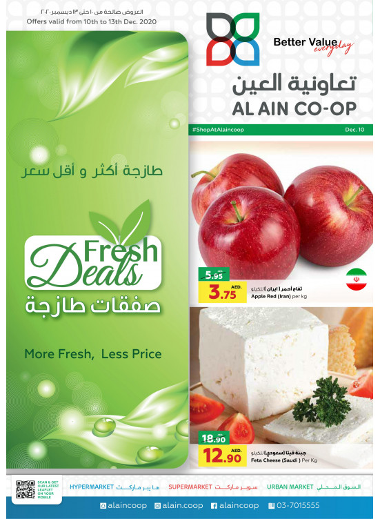 صفقات طازجة