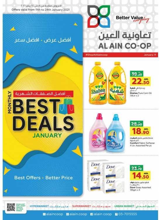 أفضل الصفقات الشهرية