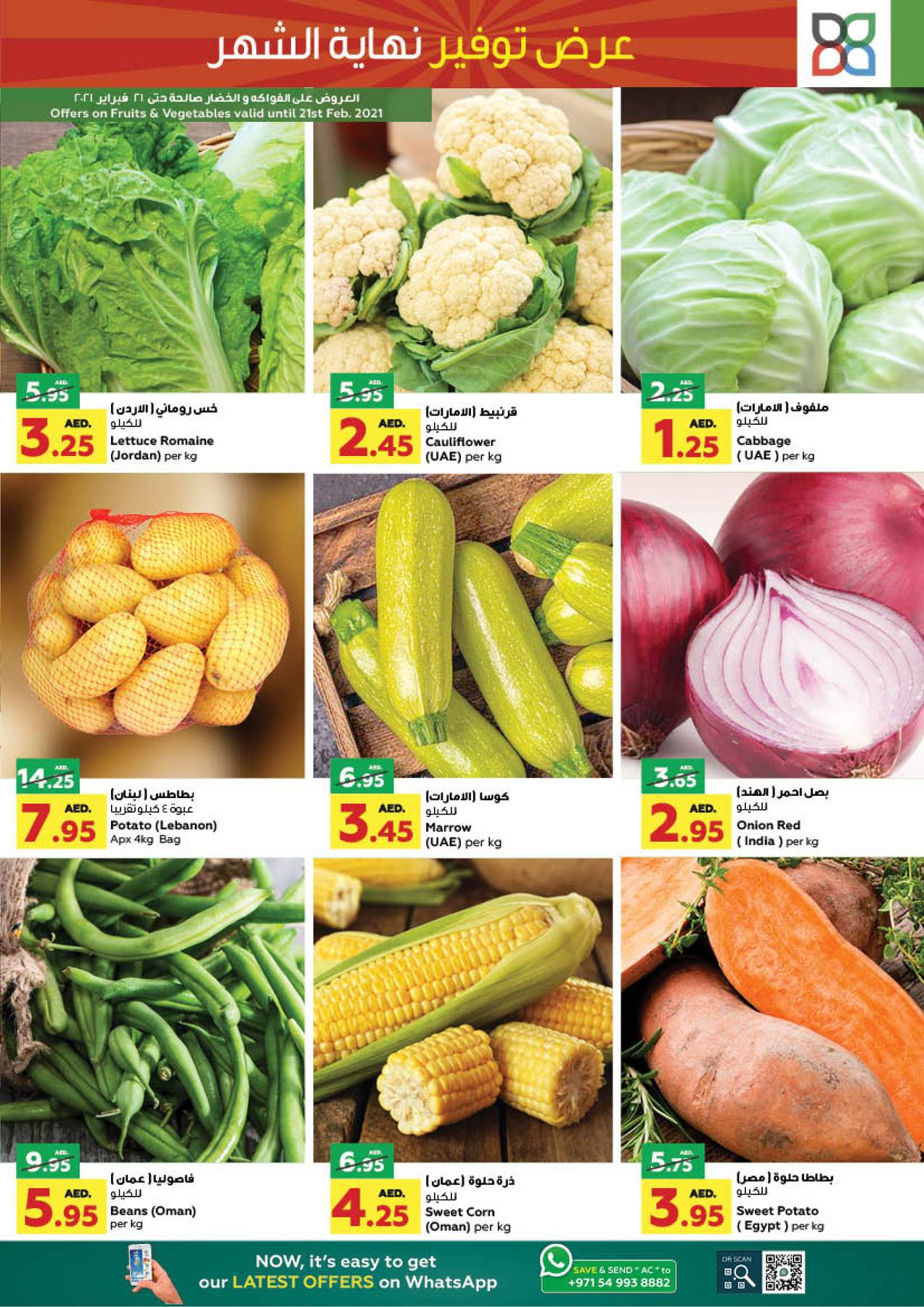 month-end-budget-saver-from-al-ain-co-op-society-until-6th-march-al