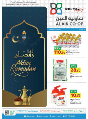 عروض رمضان 2021