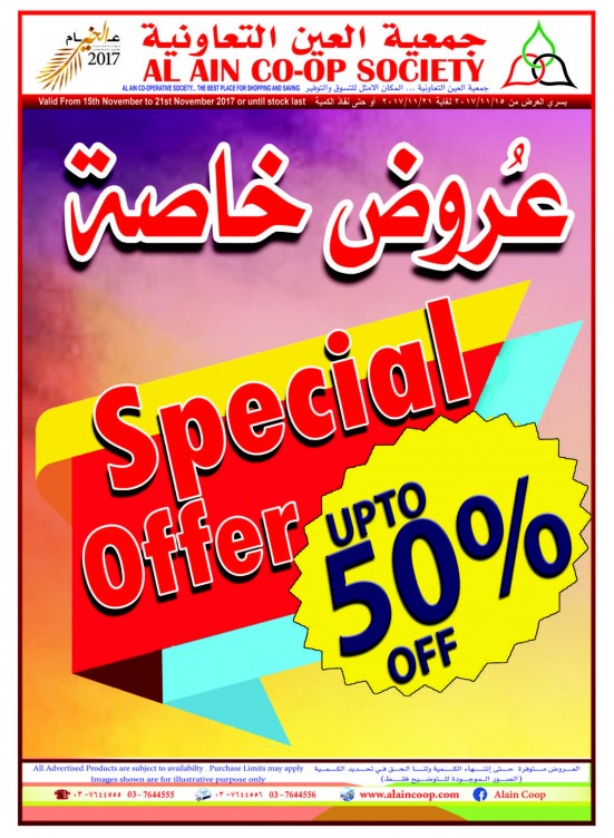 عروض خاصة - خصومات حتى %50