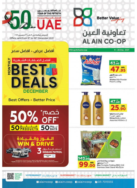 أفضل الصفقات الشهرية
