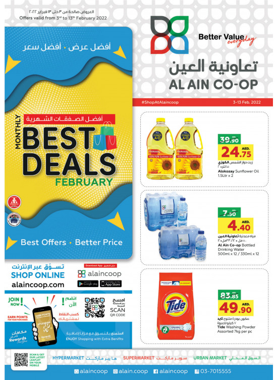 أفضل الصفقات الشهرية