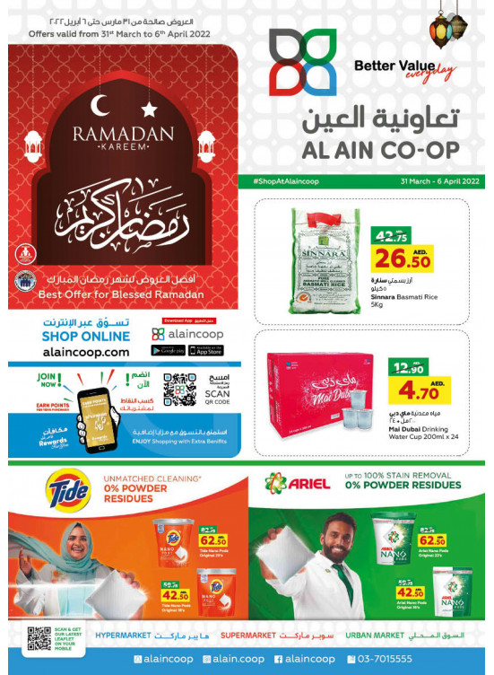 عروض رمضان