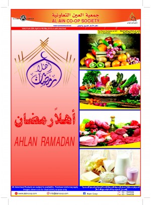 عروض أهلاً رمضان المدهشة