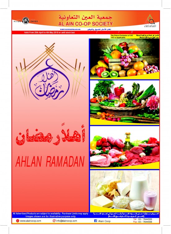 عروض أهلاً رمضان المدهشة