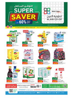 توفيرات كبرى