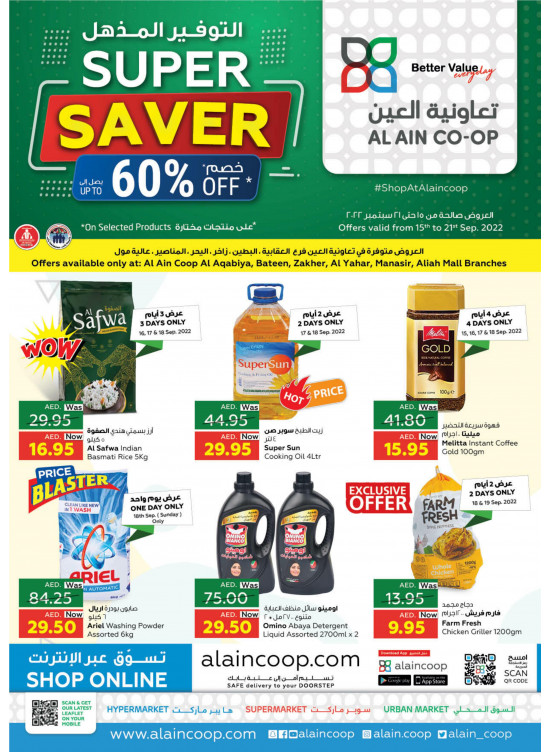 التوفير المذهل