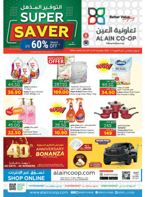 التوفير المذهل