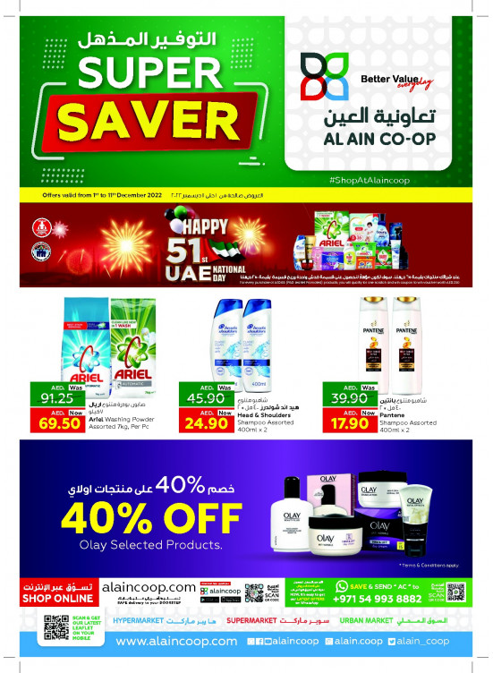التوفير المذهل
