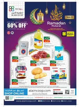 عروض رمضان