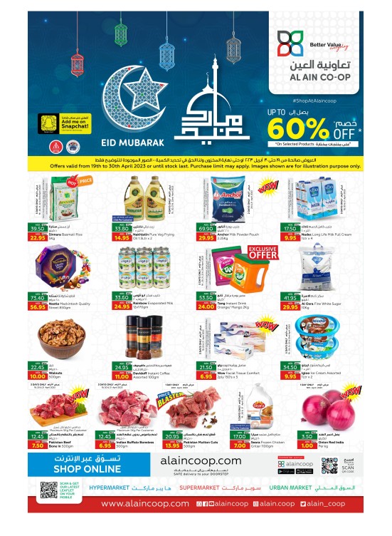 عروض عيد الفطر المبارك
