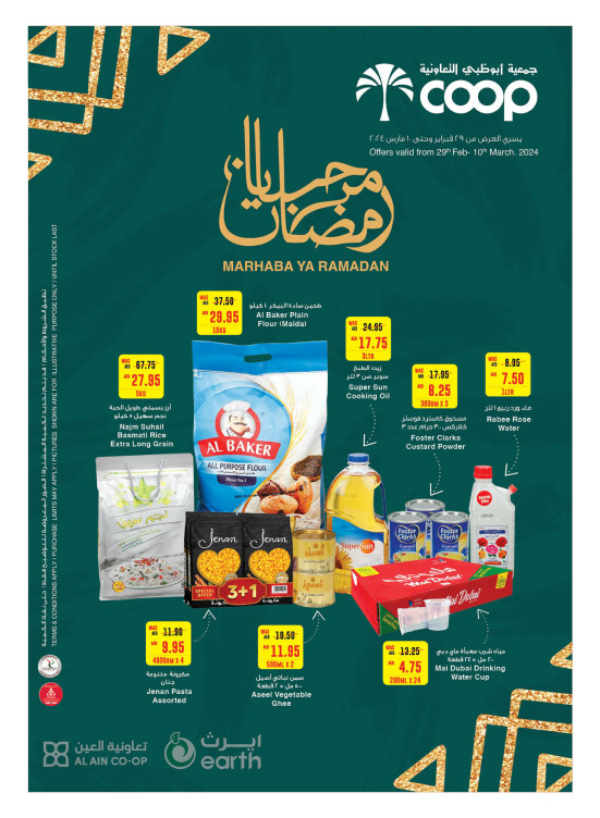 عروص رمضان