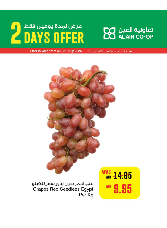 عرض لمدة يومين