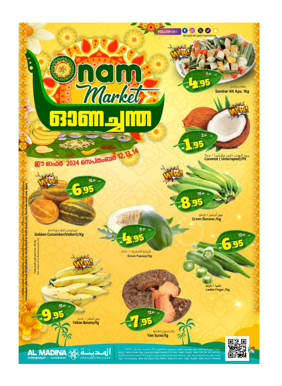 عروض سوق أونام