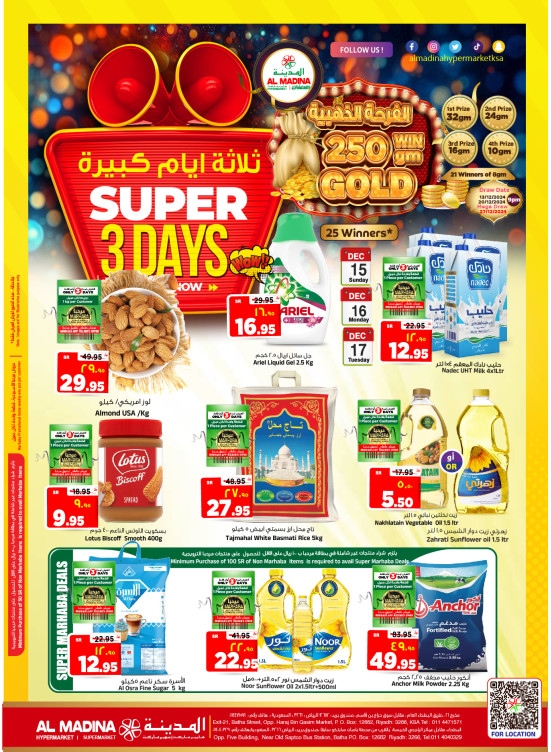 عروض 3 أيام كبيرة